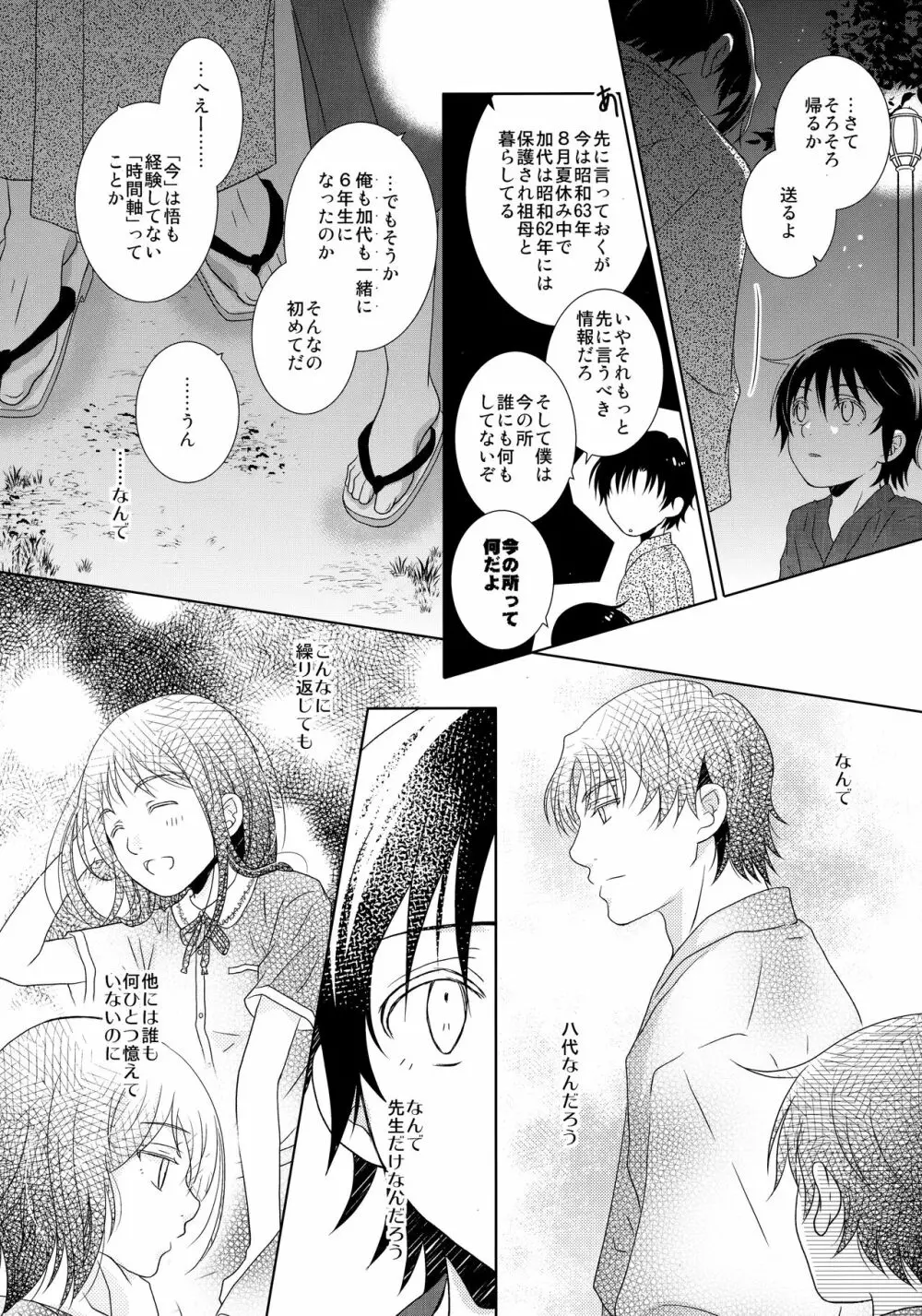 浴衣と甚平 - page13