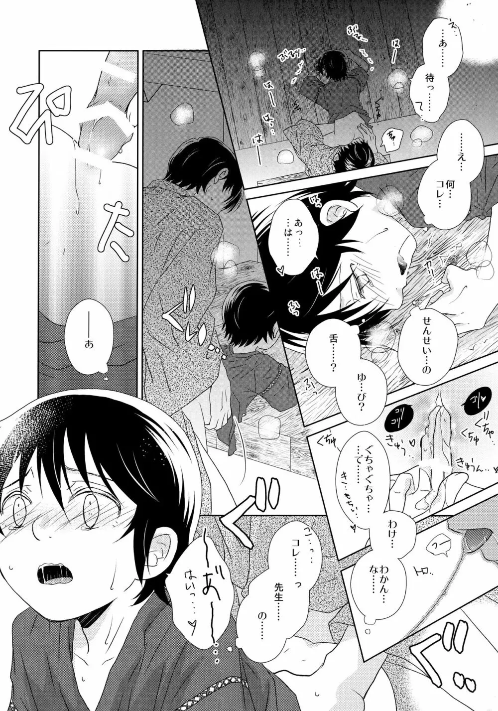 浴衣と甚平 - page19