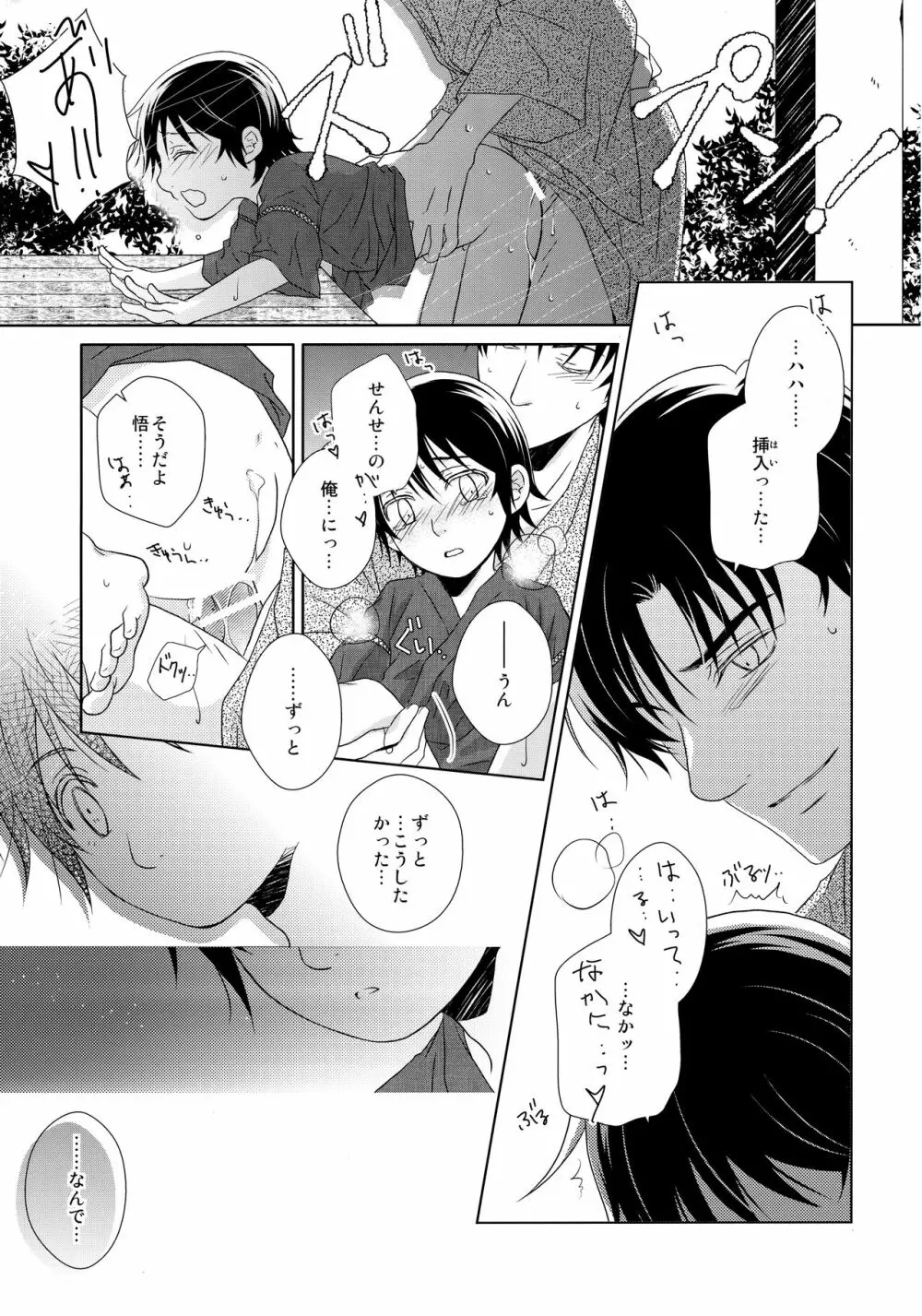 浴衣と甚平 - page20