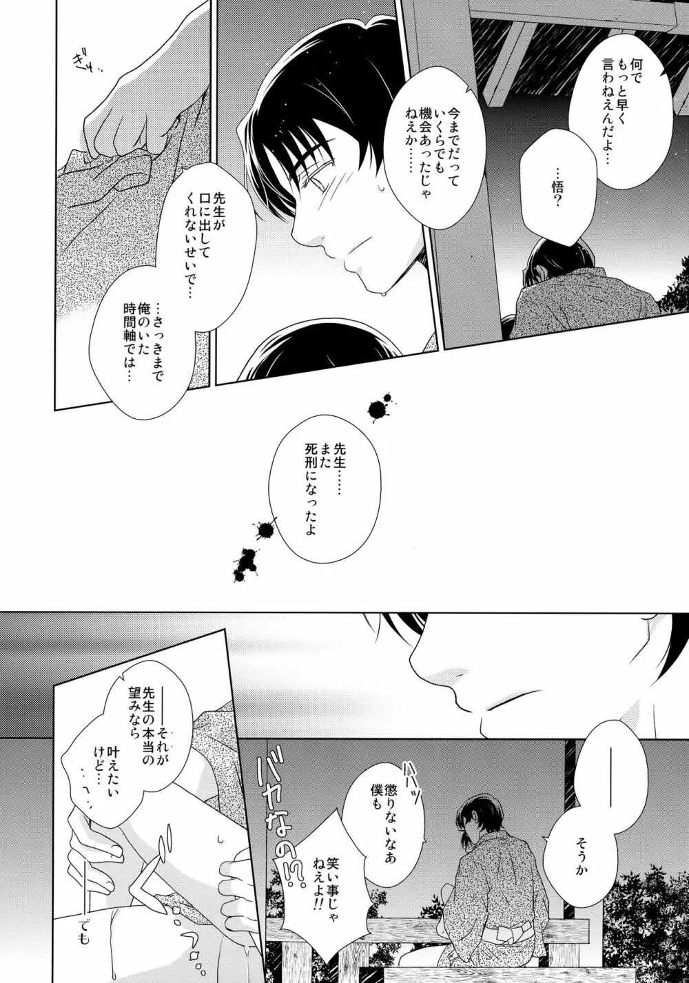 浴衣と甚平 - page21