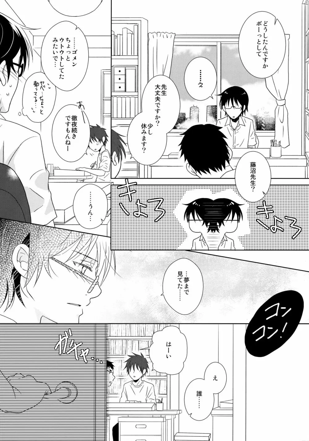 浴衣と甚平 - page27