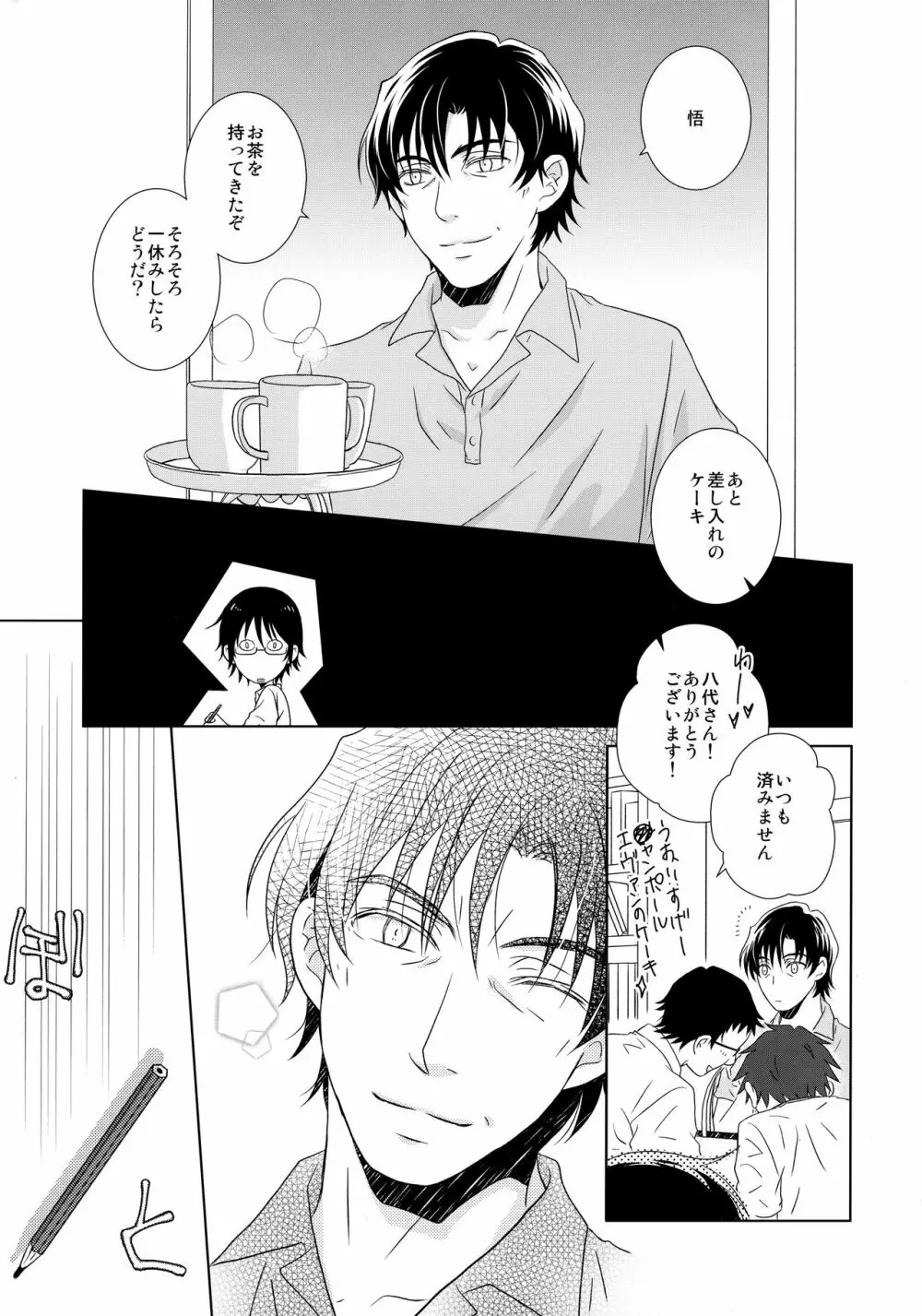 浴衣と甚平 - page28