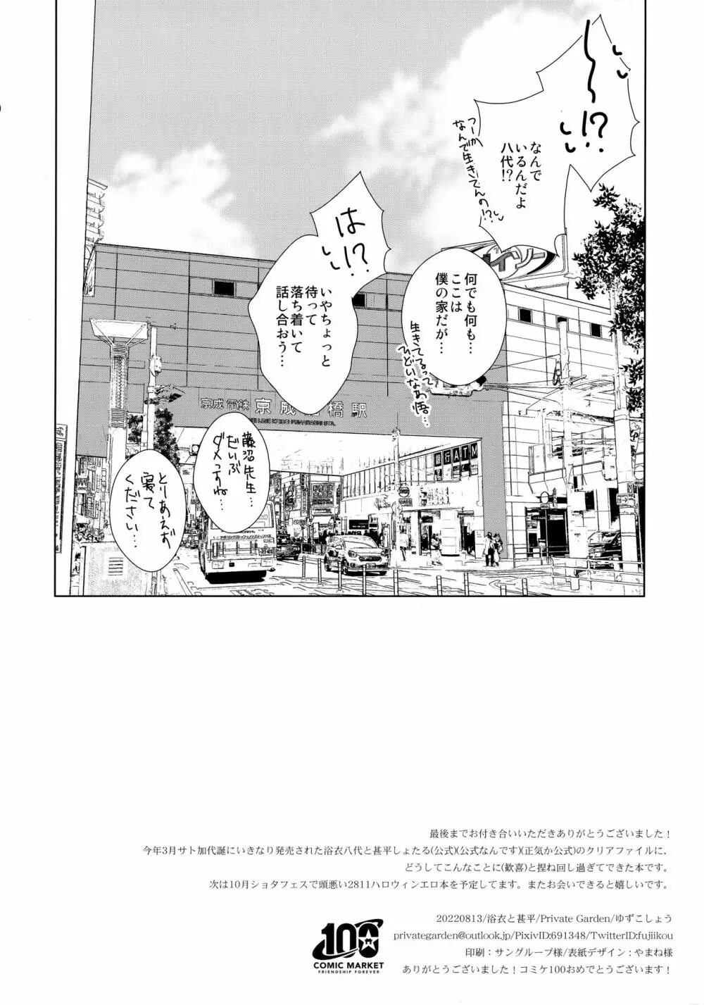 浴衣と甚平 - page29