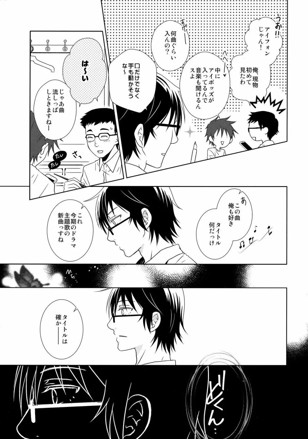 浴衣と甚平 - page4