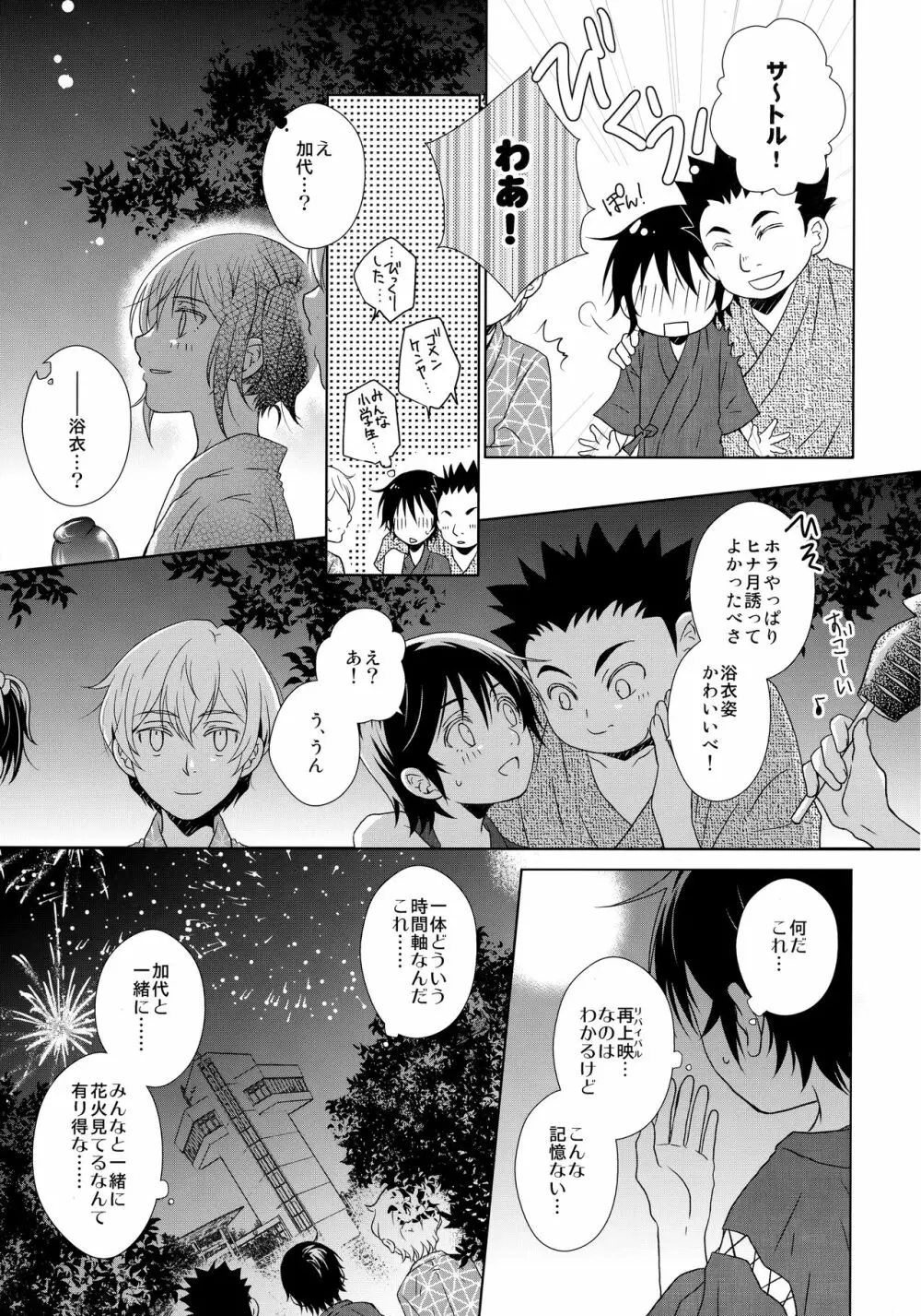 浴衣と甚平 - page6