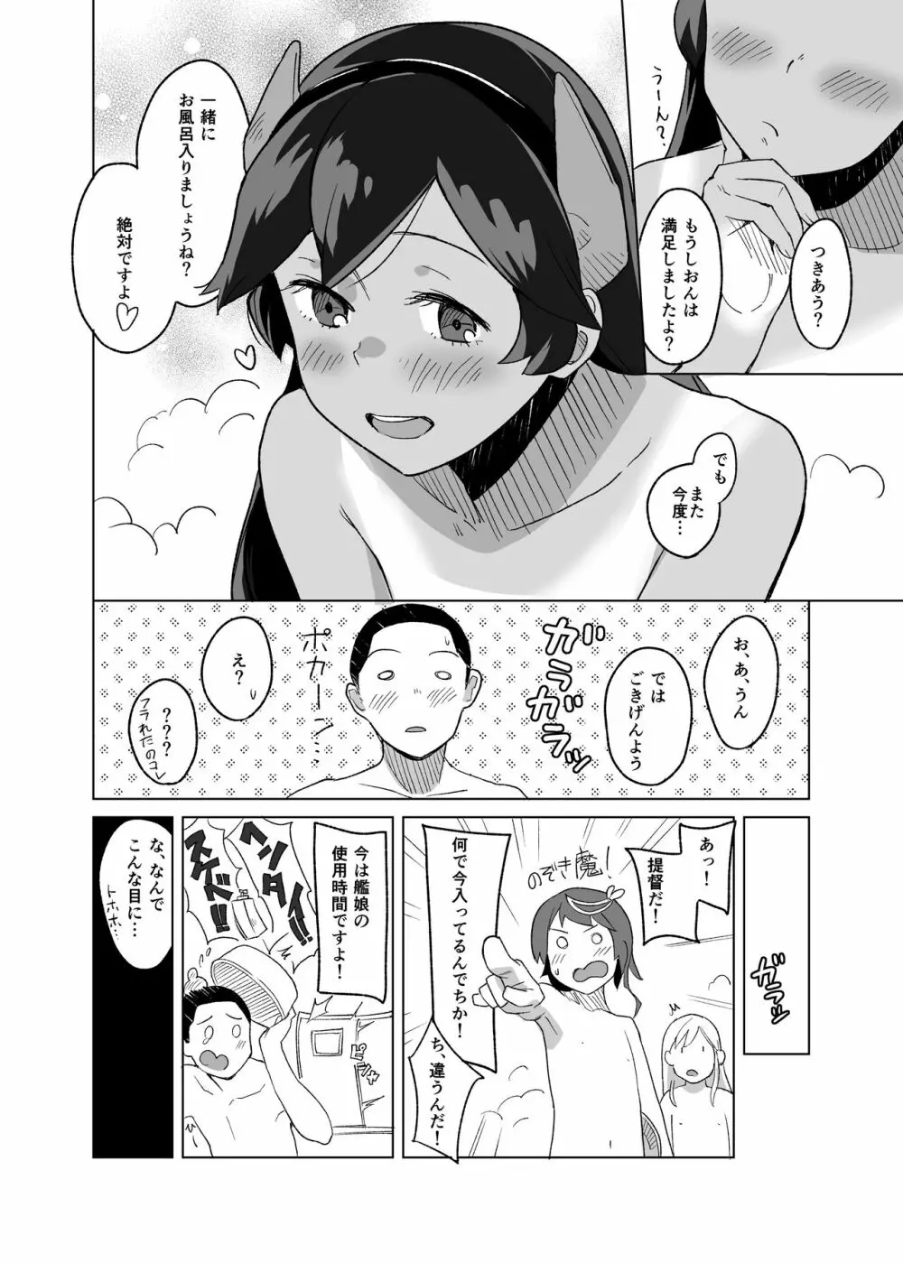 バスロマンス - page15