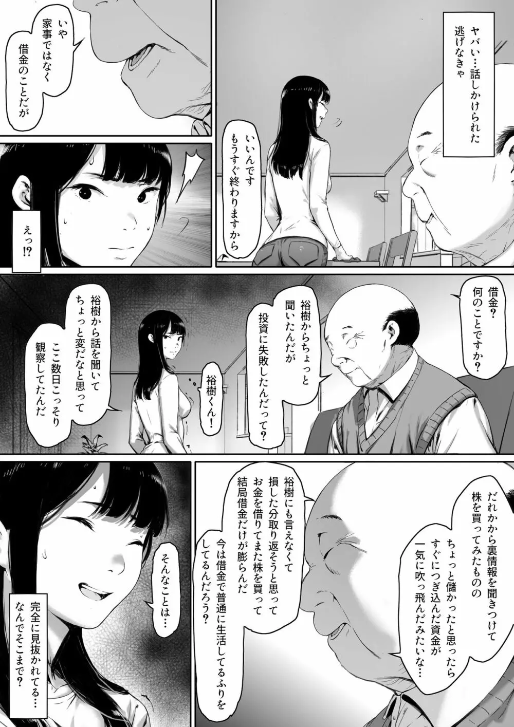 義父と同居することになった - page16