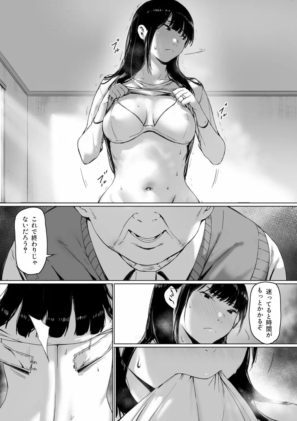 義父と同居することになった - page24