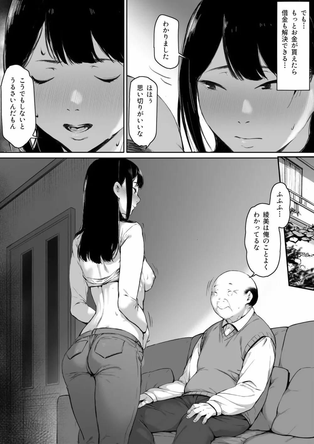 義父と同居することになった - page43