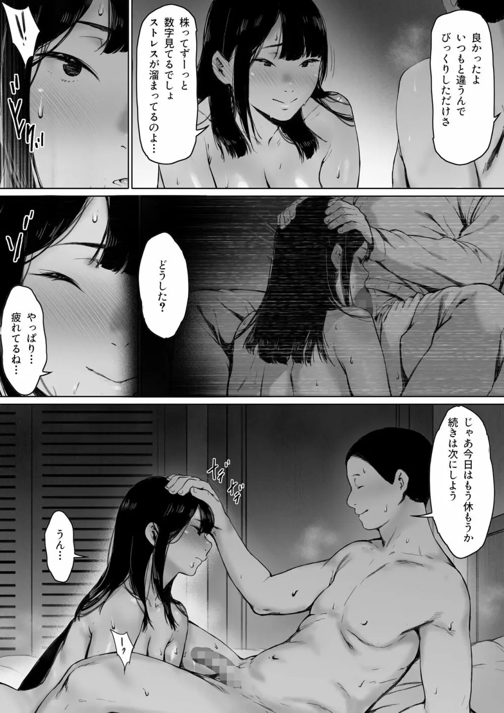 義父と同居することになった - page63