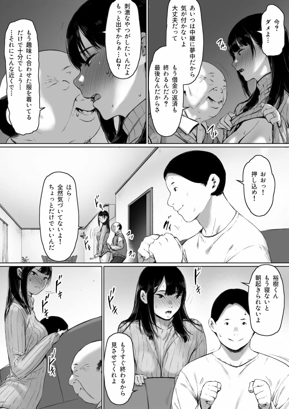 義父と同居することになった - page70