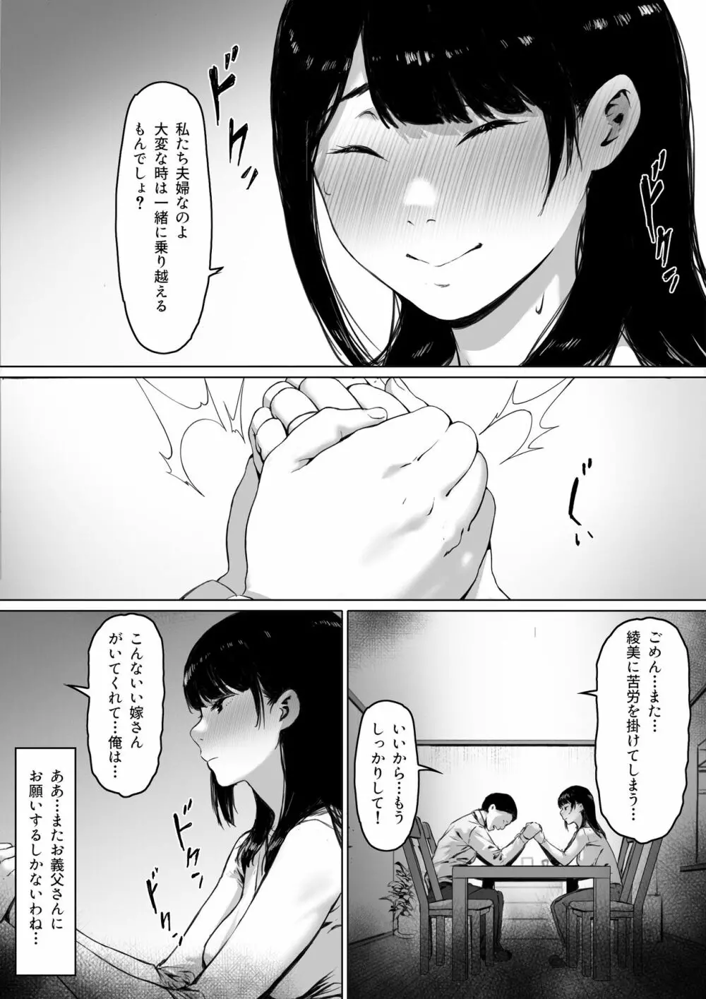 義父と同居することになった - page90