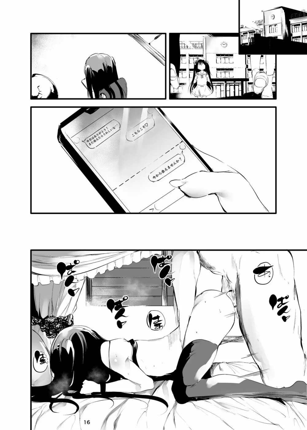 初めてが援交のオンナノコ - page15