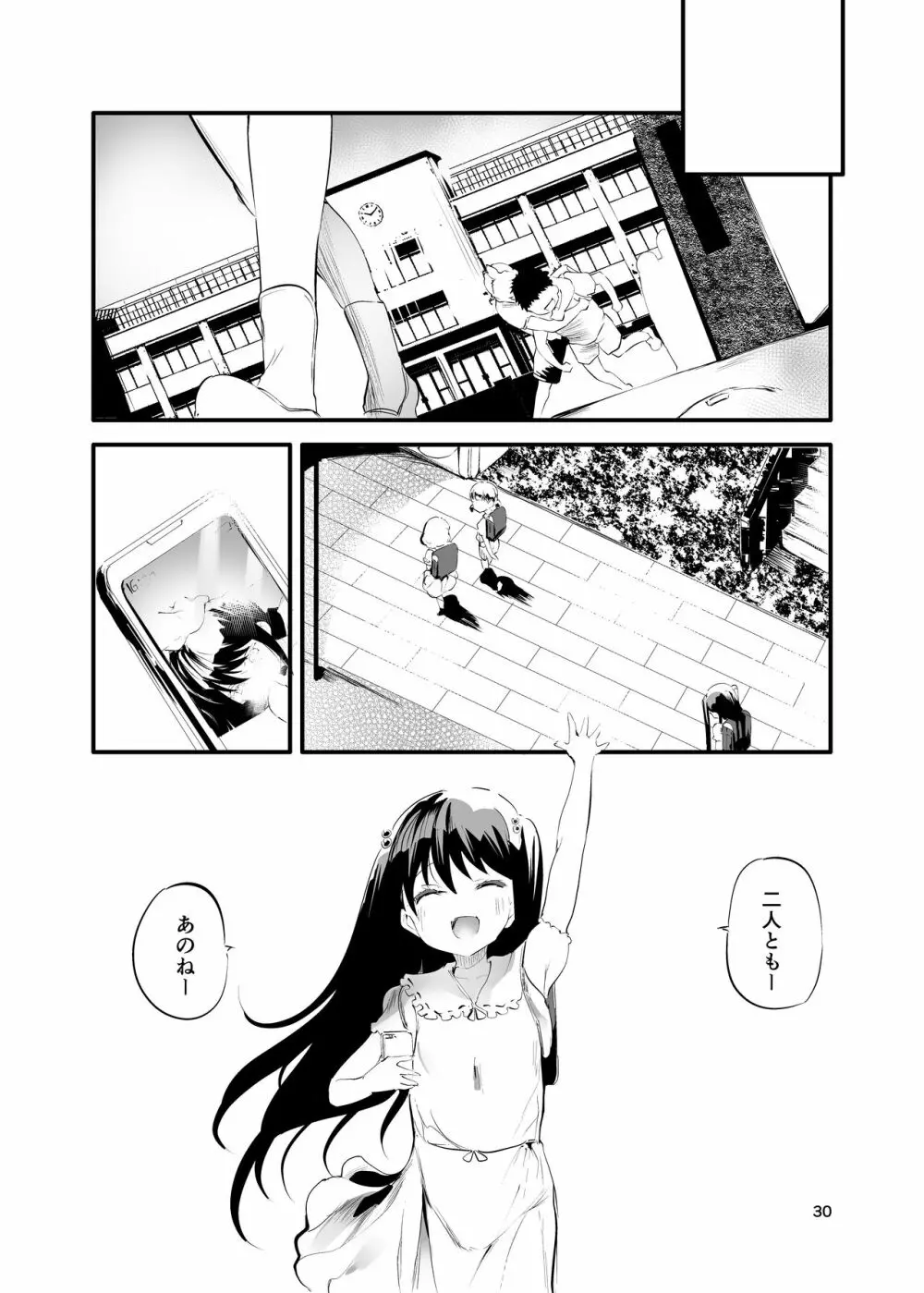 初めてが援交のオンナノコ - page29