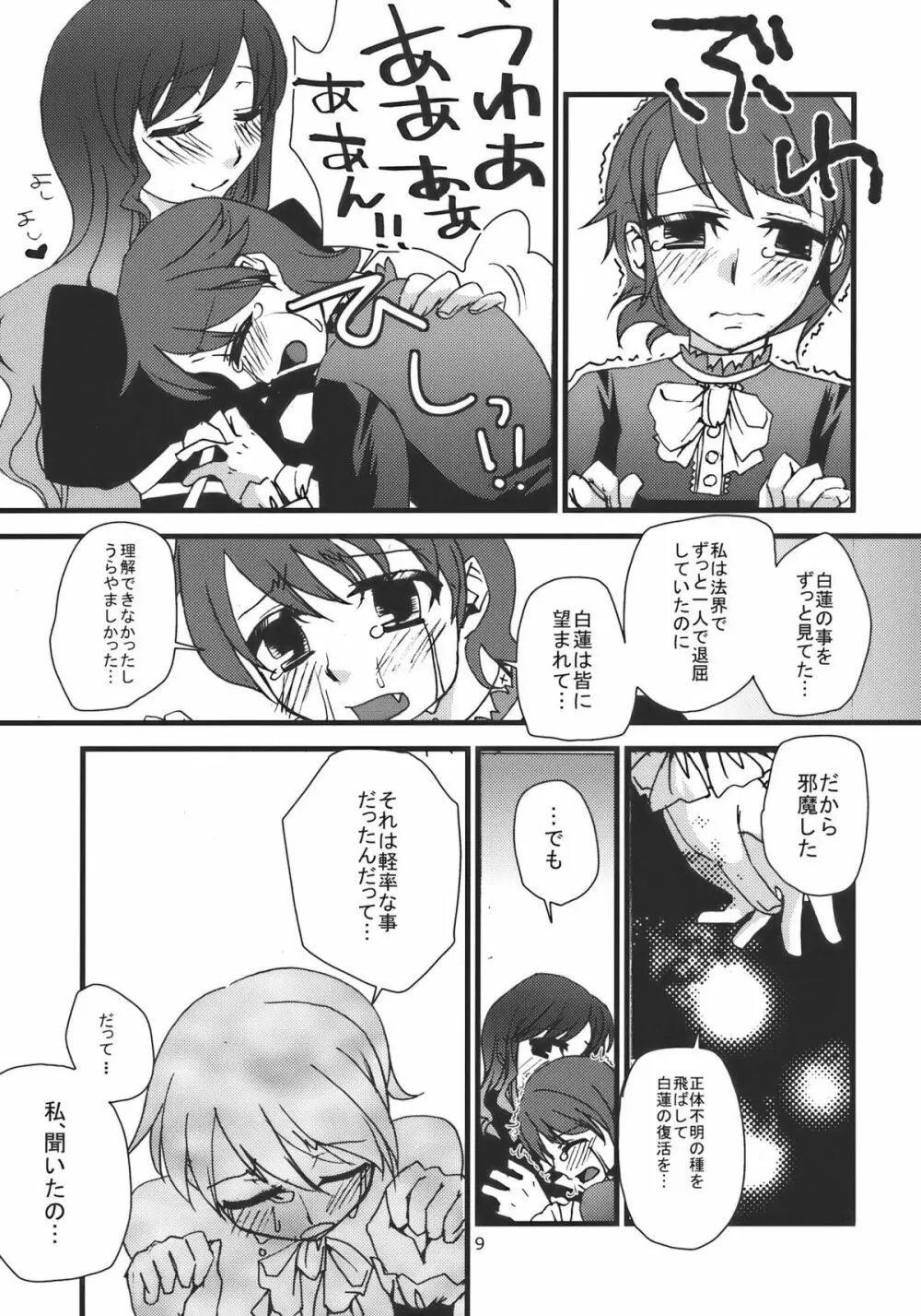 正体不明の弟様 - page9