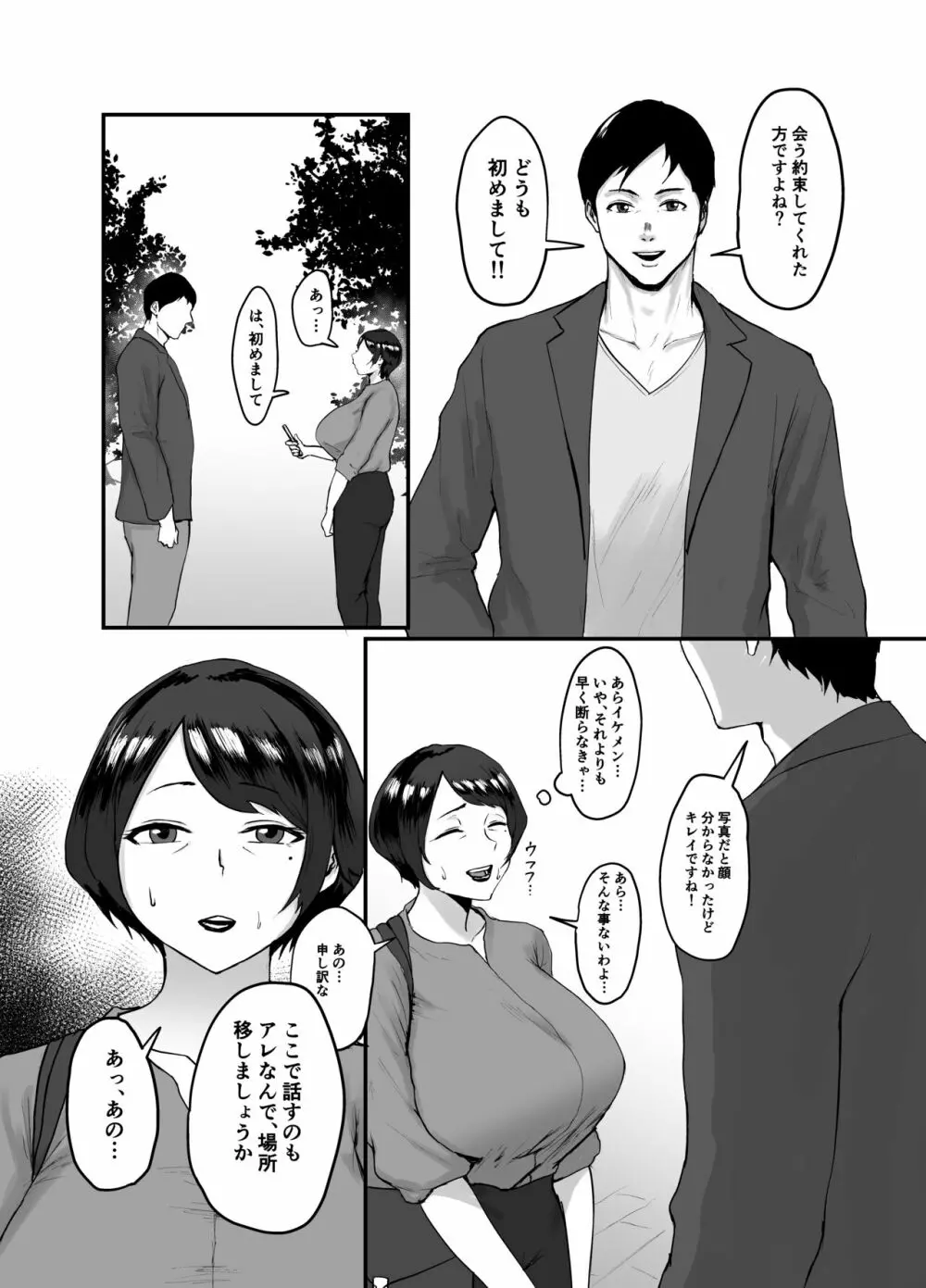 人妻恵理子の不貞記録 - page10