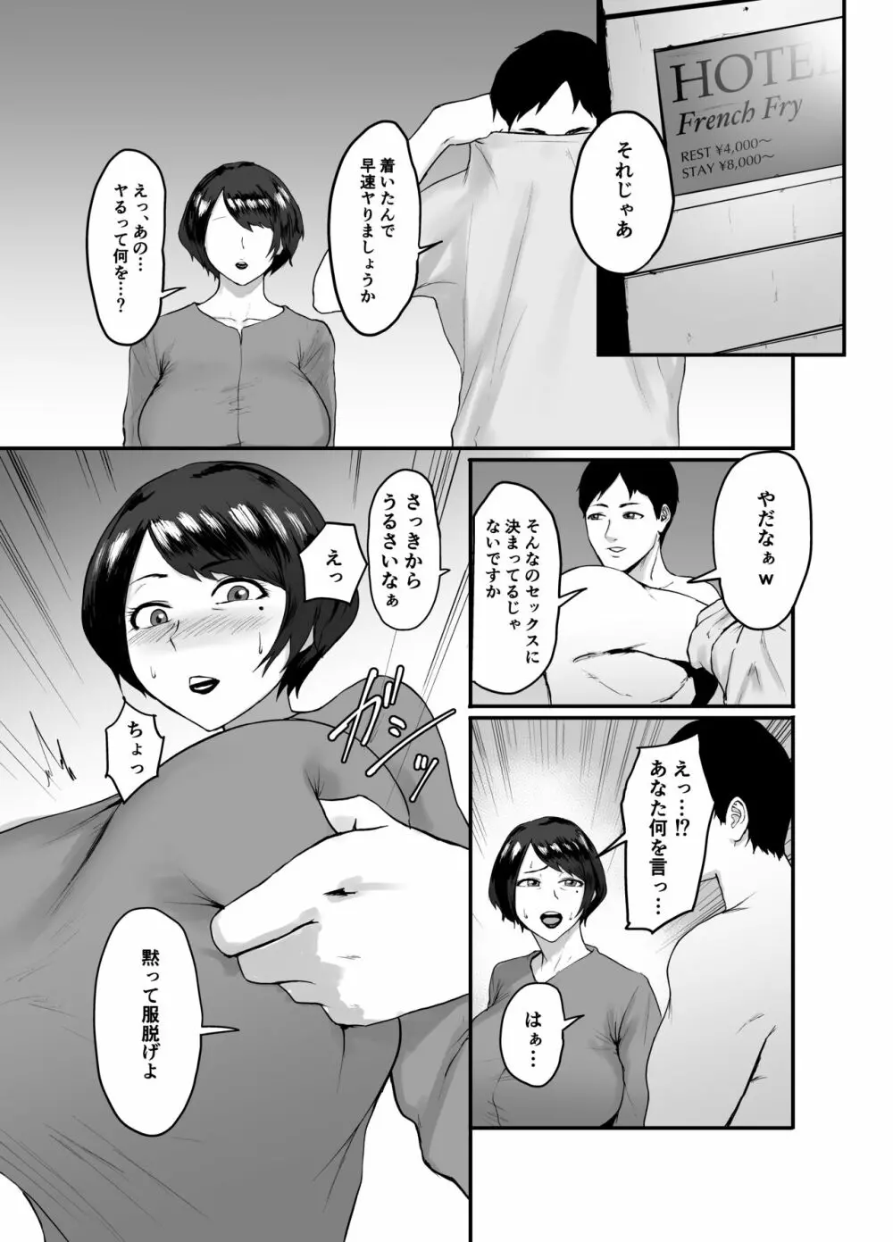 人妻恵理子の不貞記録 - page11