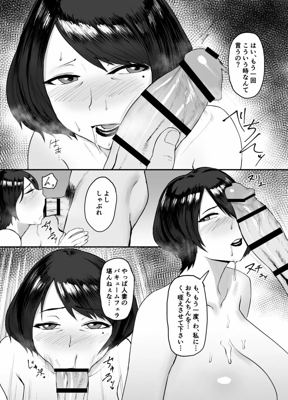 人妻恵理子の不貞記録 - page23