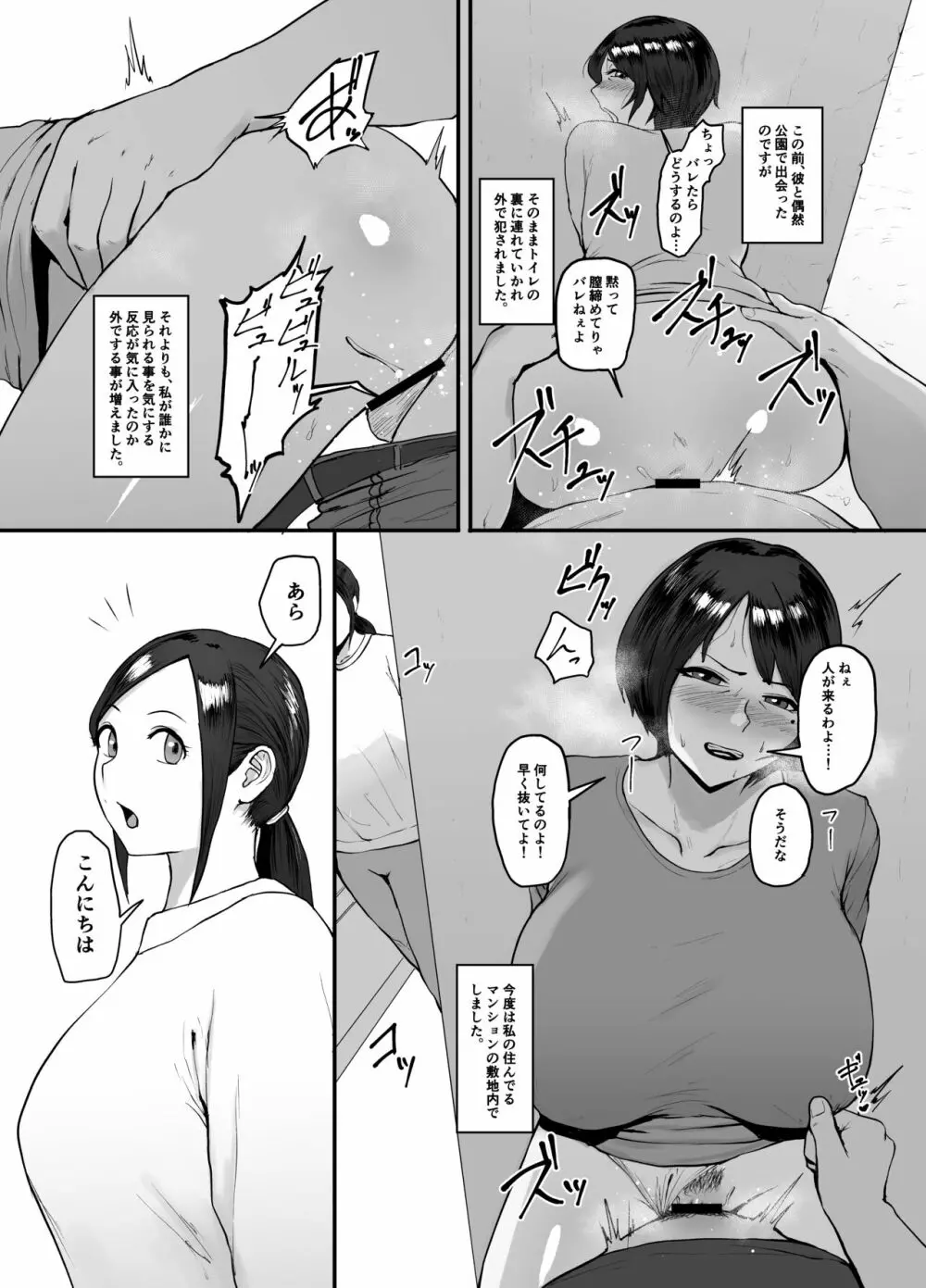 人妻恵理子の不貞記録 - page28