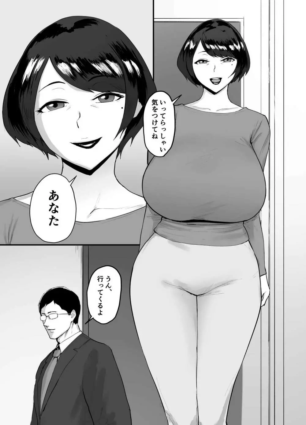 人妻恵理子の不貞記録 - page3