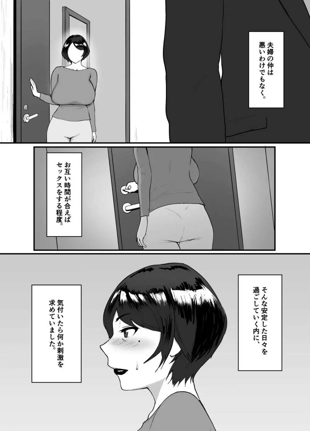 人妻恵理子の不貞記録 - page4