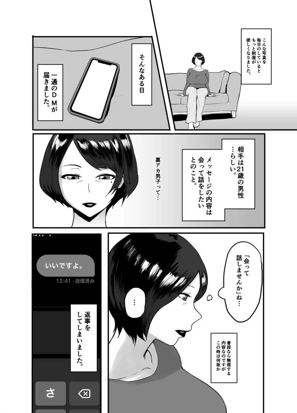 人妻恵理子の不貞記録 - page8