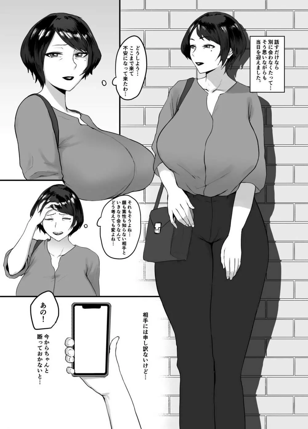 人妻恵理子の不貞記録 - page9