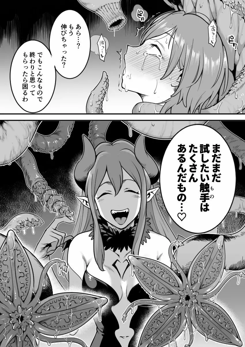 魔法少女敗北－あやめ触手陵辱編－ - page20