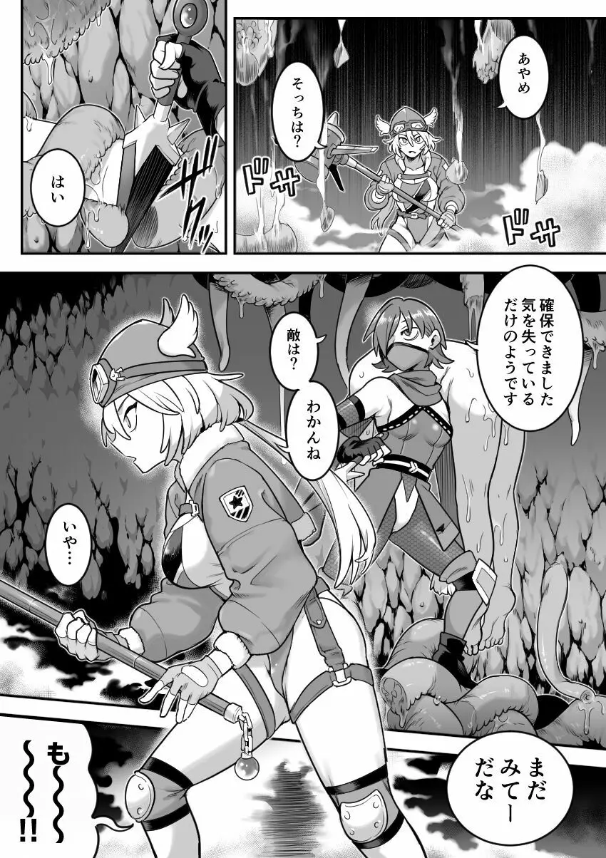 魔法少女敗北－あやめ触手陵辱編－ - page22