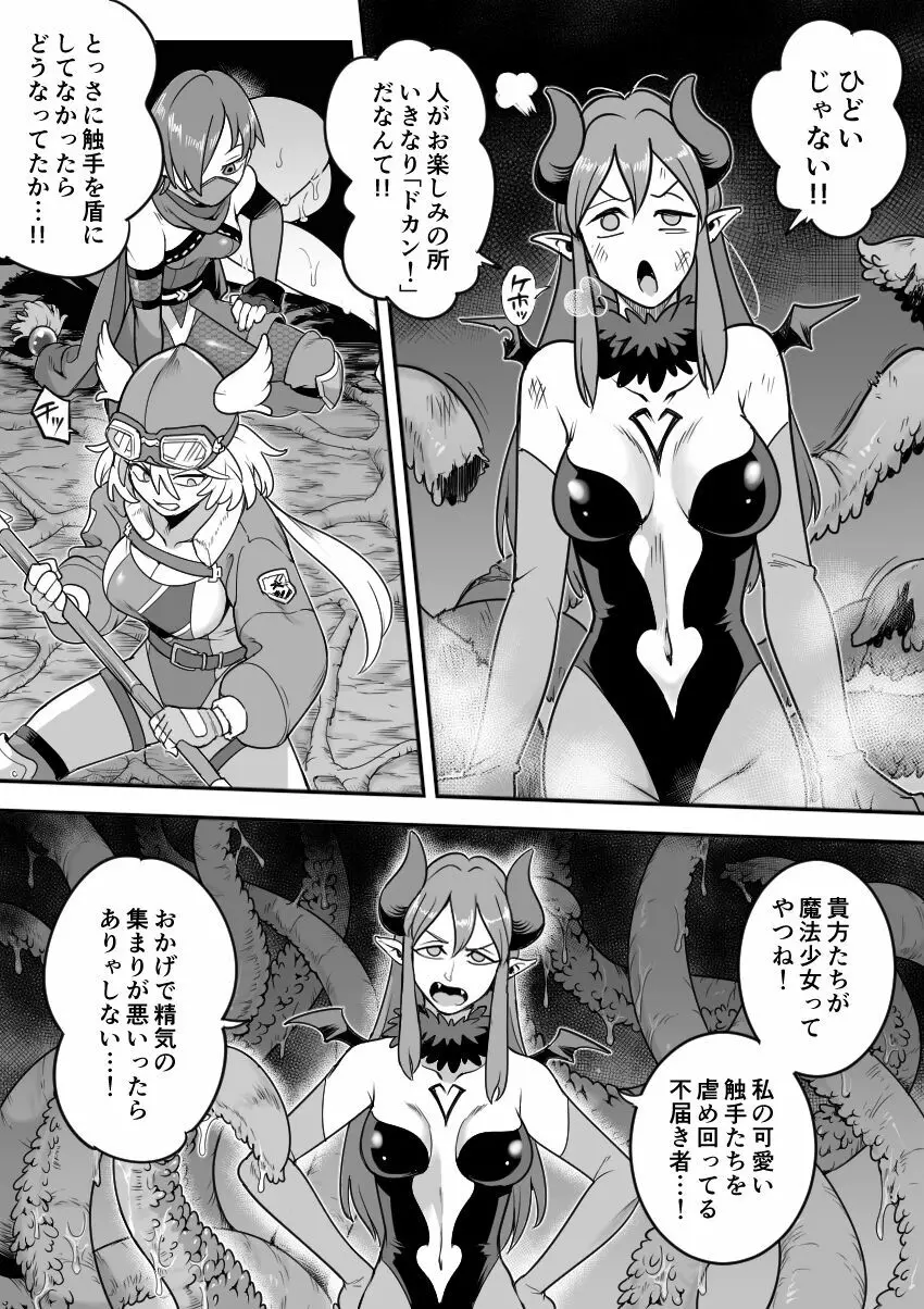 魔法少女敗北－あやめ触手陵辱編－ - page23