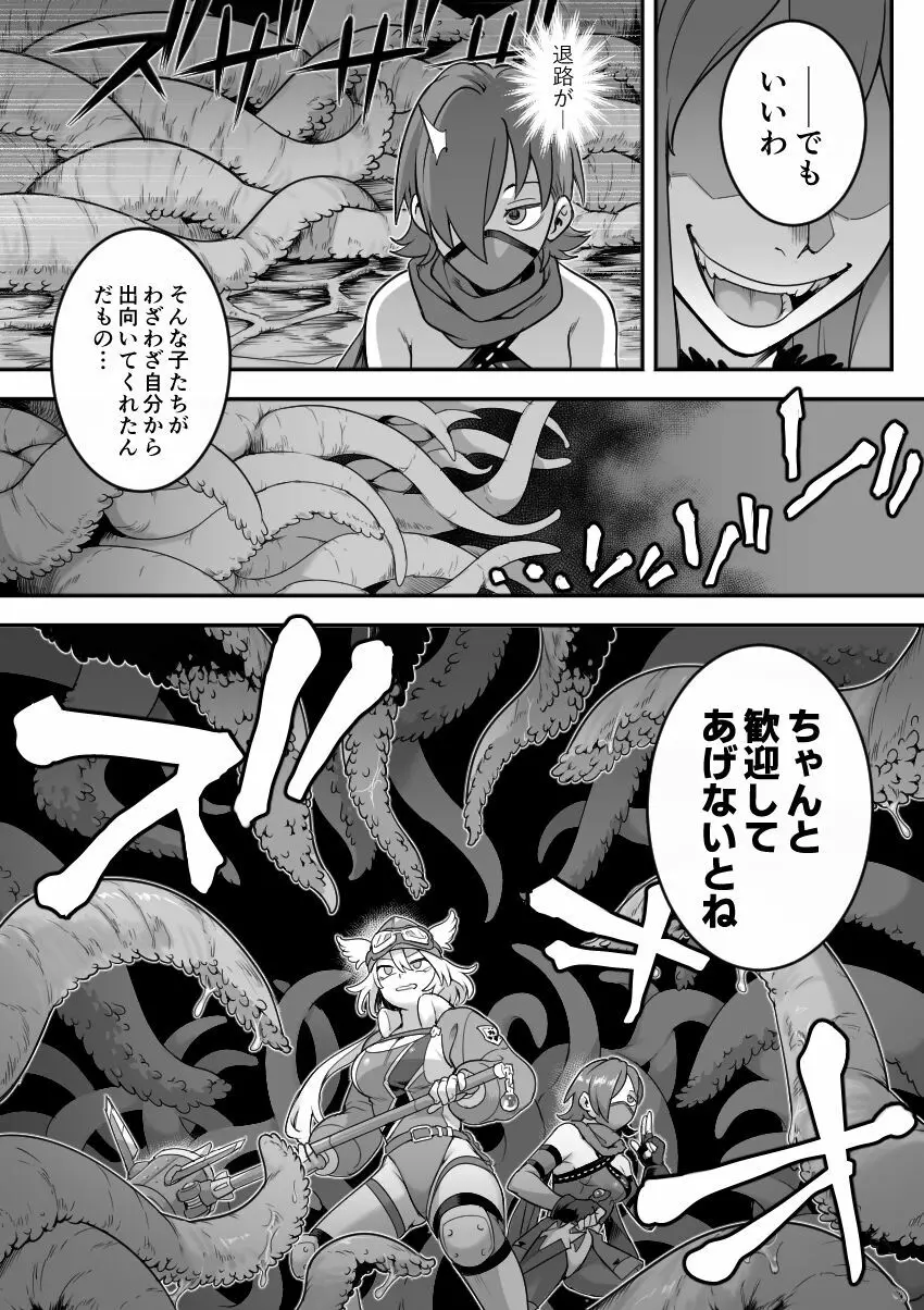 魔法少女敗北－あやめ触手陵辱編－ - page24