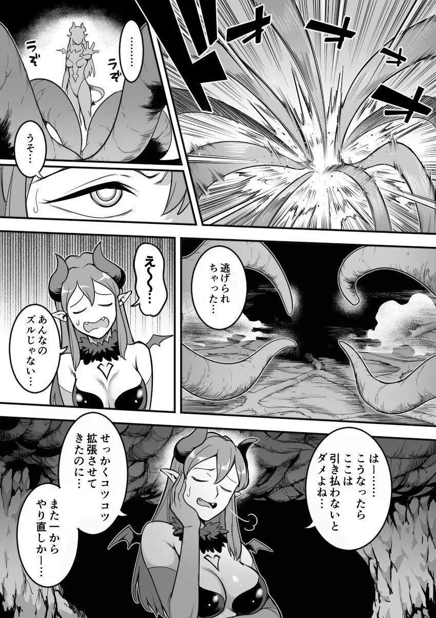 魔法少女敗北－あやめ触手陵辱編－ - page26