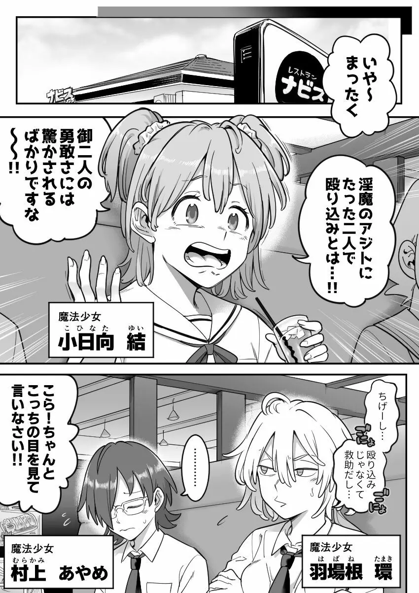 魔法少女敗北－あやめ触手陵辱編－ - page28