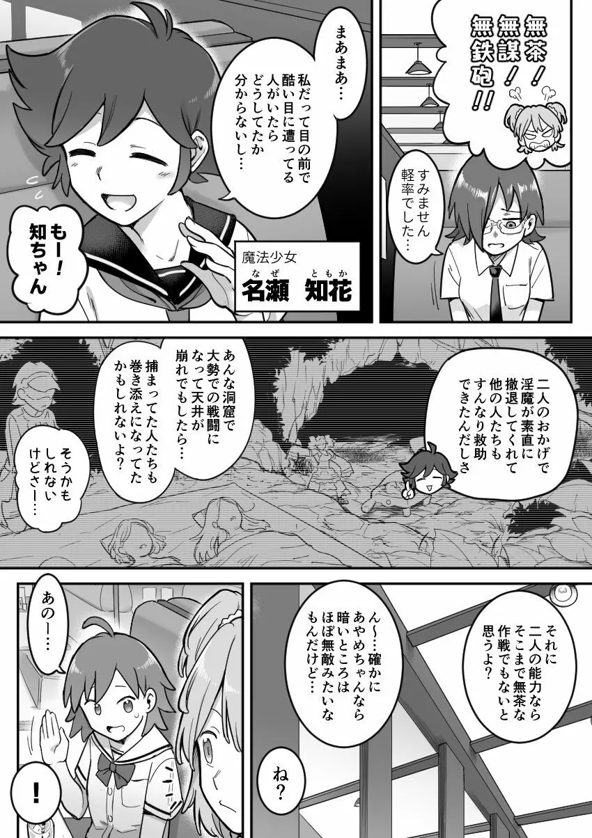 魔法少女敗北－あやめ触手陵辱編－ - page29