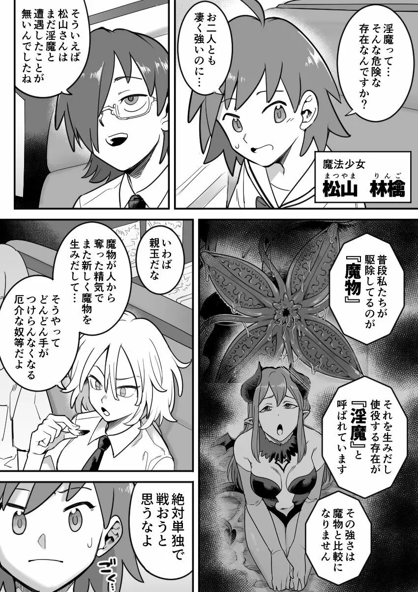 魔法少女敗北－あやめ触手陵辱編－ - page30