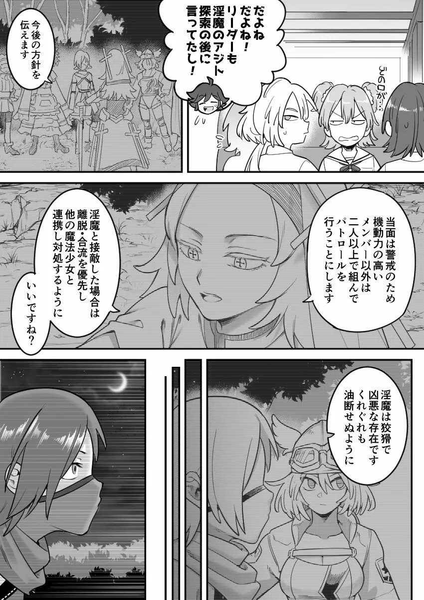 魔法少女敗北－あやめ触手陵辱編－ - page31