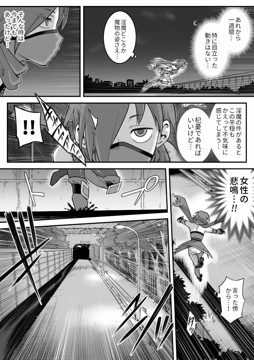 魔法少女敗北－あやめ触手陵辱編－ - page32