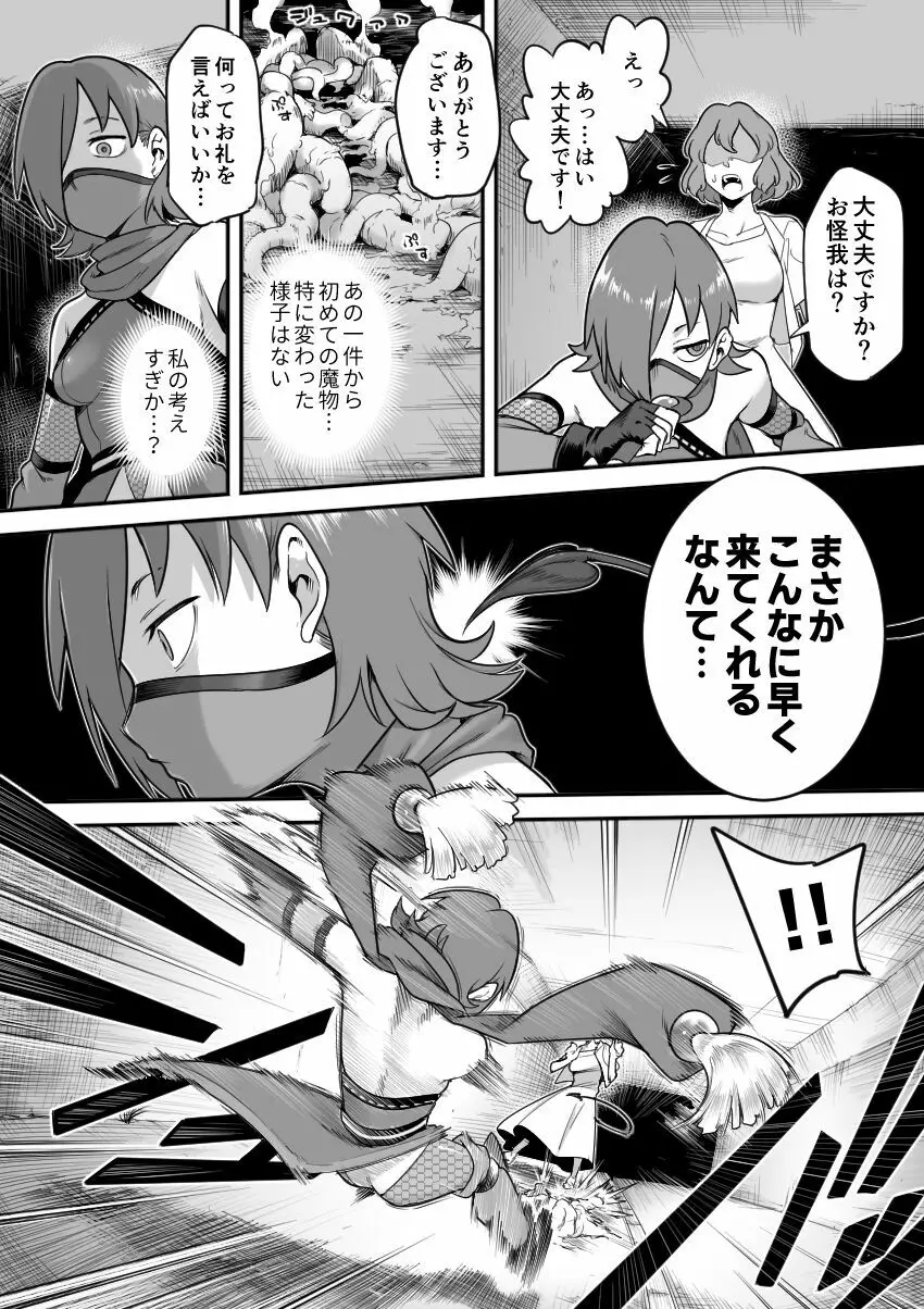 魔法少女敗北－あやめ触手陵辱編－ - page34