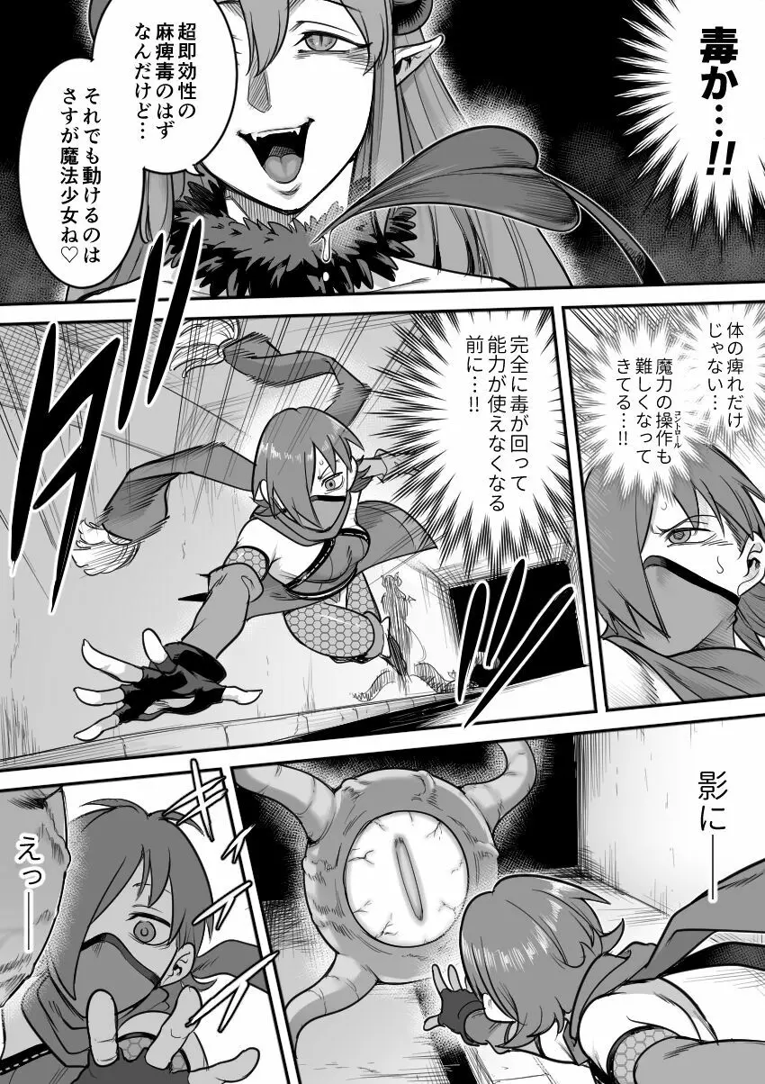 魔法少女敗北－あやめ触手陵辱編－ - page36