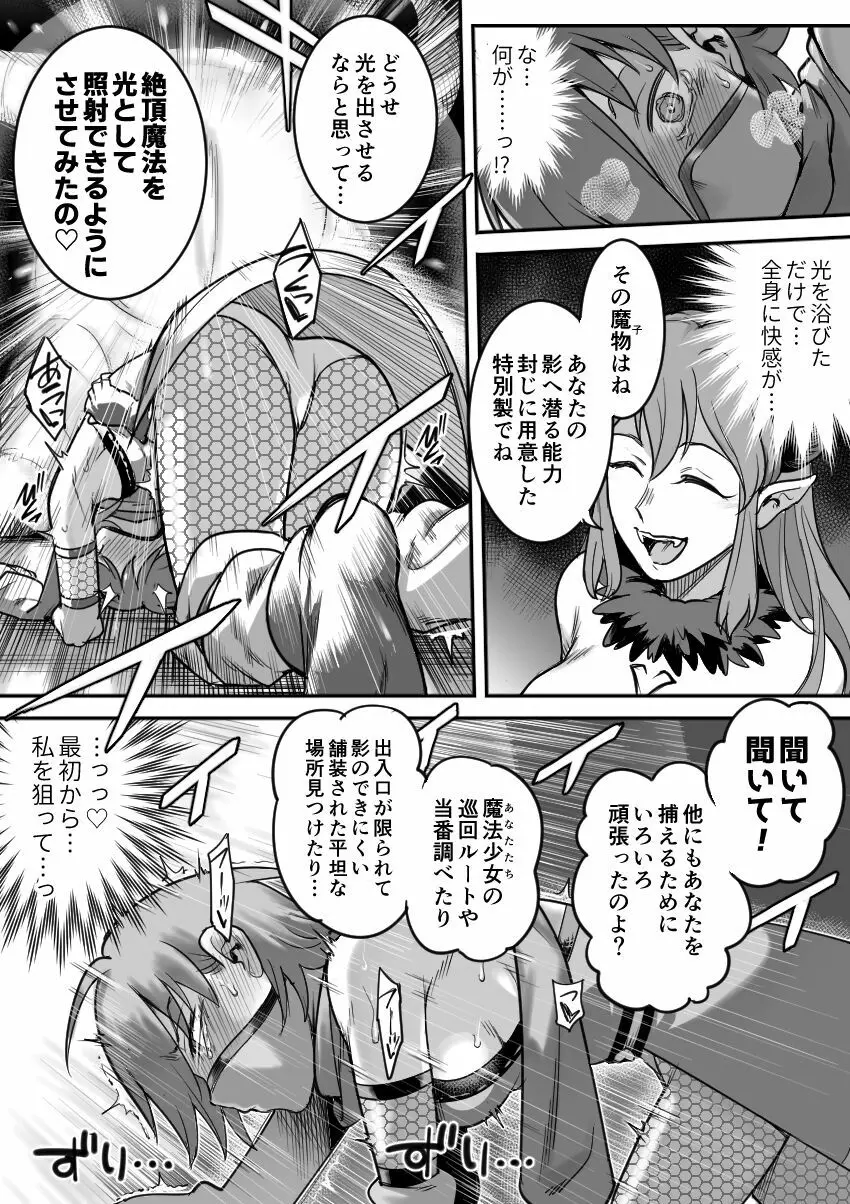 魔法少女敗北－あやめ触手陵辱編－ - page38