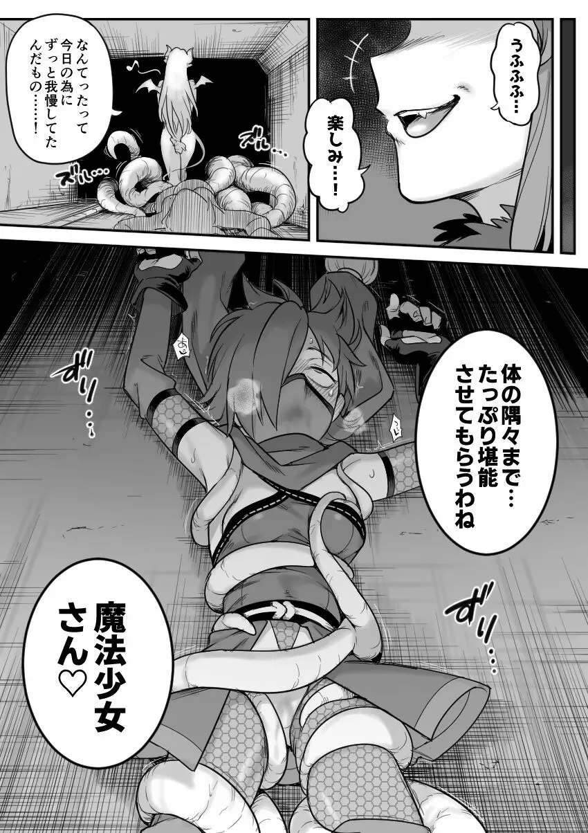 魔法少女敗北－あやめ触手陵辱編－ - page40