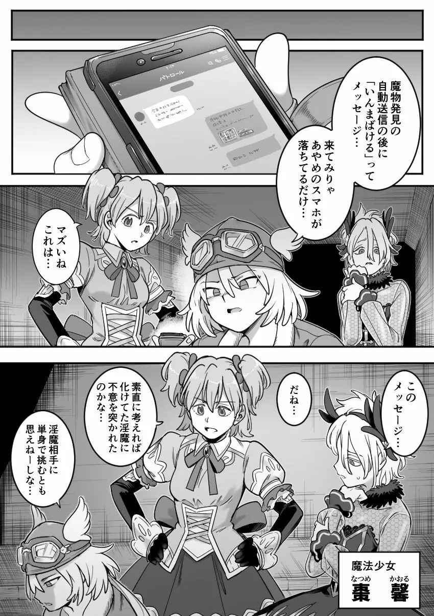 魔法少女敗北－あやめ触手陵辱編－ - page41