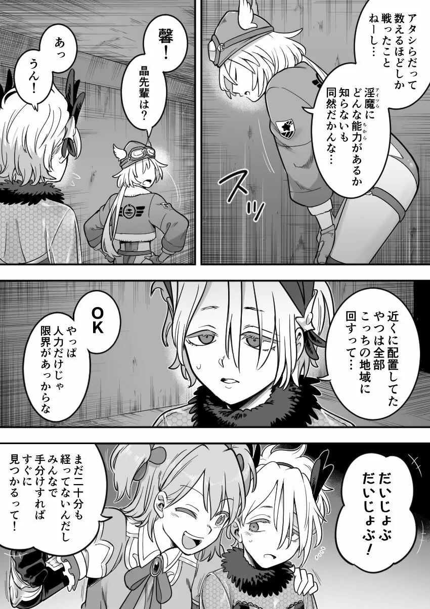 魔法少女敗北－あやめ触手陵辱編－ - page42