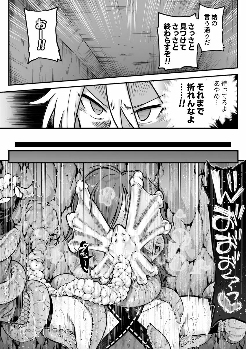 魔法少女敗北－あやめ触手陵辱編－ - page43