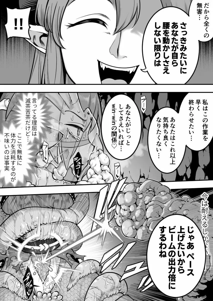 魔法少女敗北－あやめ触手陵辱編－ - page47