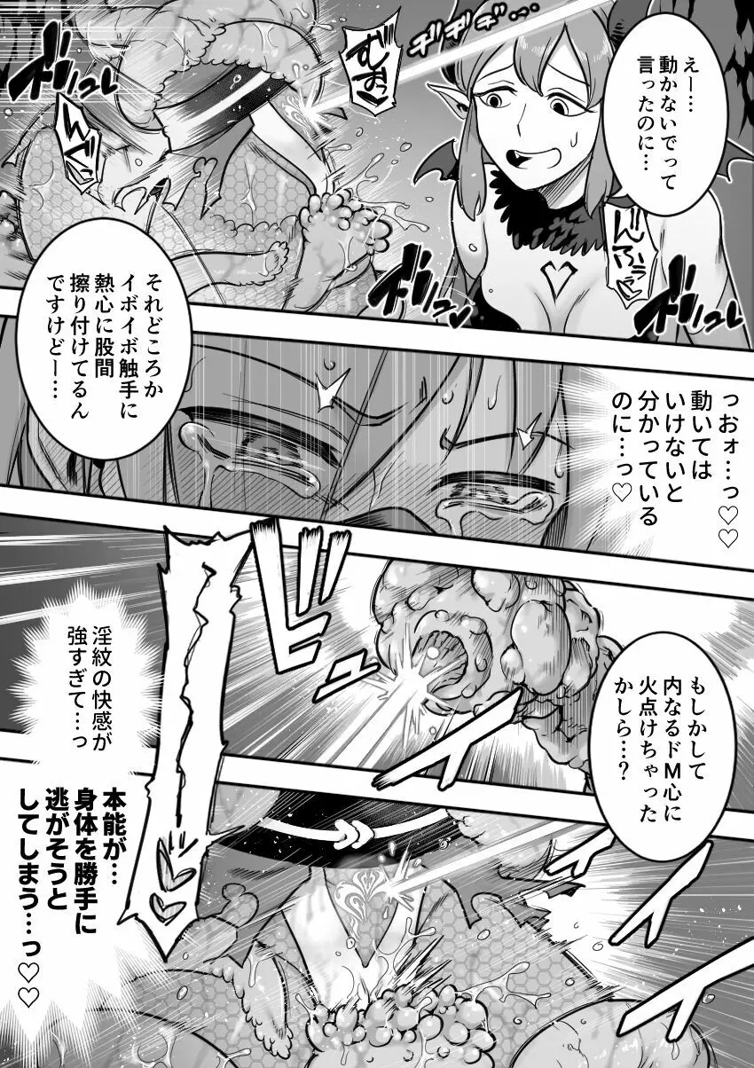 魔法少女敗北－あやめ触手陵辱編－ - page49