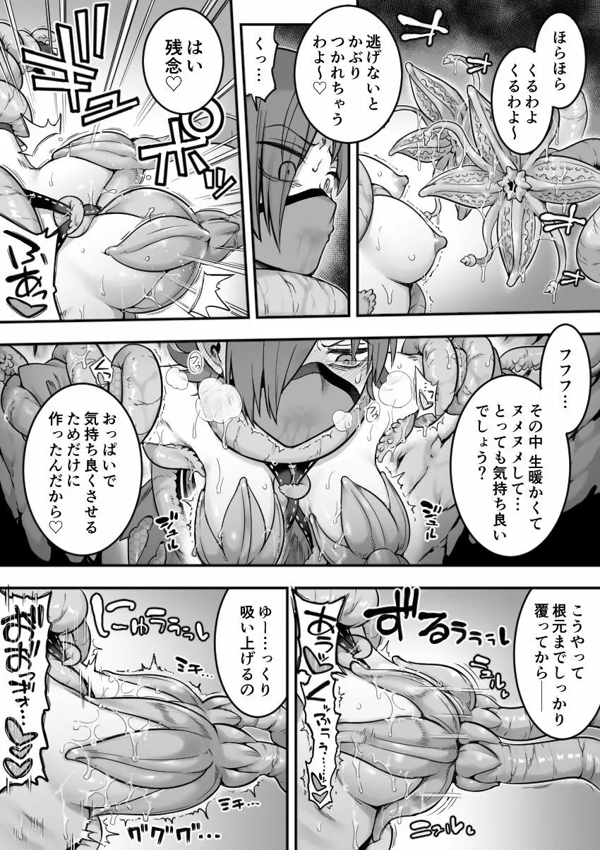 魔法少女敗北－あやめ触手陵辱編－ - page55