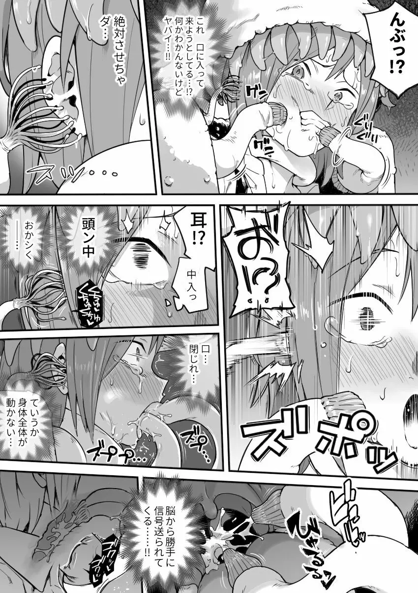 魔法少女敗北－あやめ触手陵辱編－ - page6