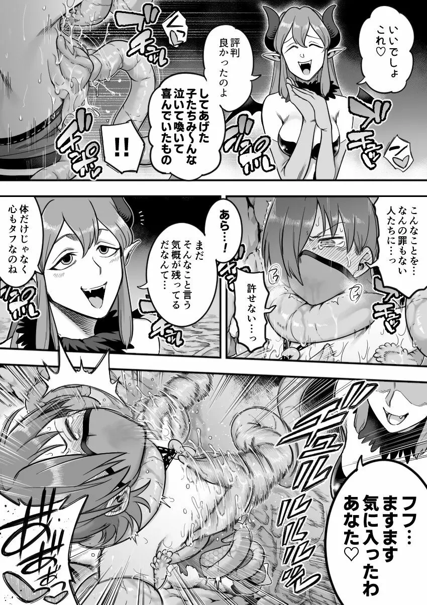 魔法少女敗北－あやめ触手陵辱編－ - page60