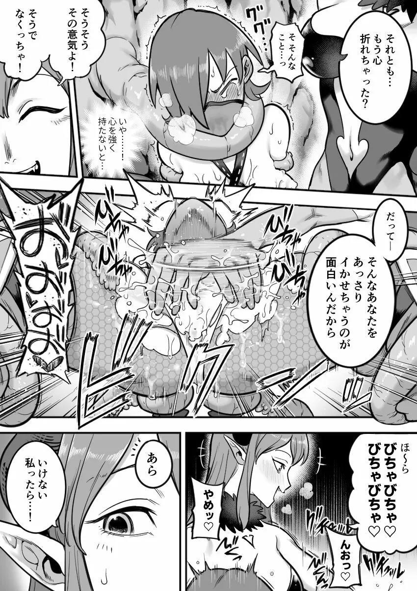 魔法少女敗北－あやめ触手陵辱編－ - page69